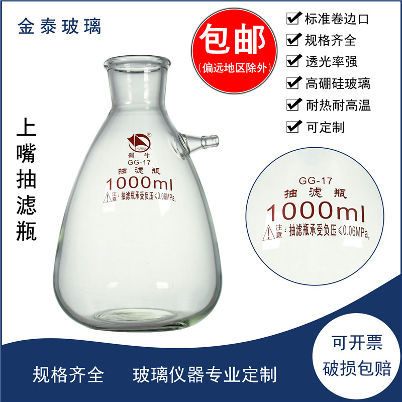 具上嘴抽滤瓶125/250/500/1000/2500ML/5L/10L/15L真空过滤瓶蜀牛
