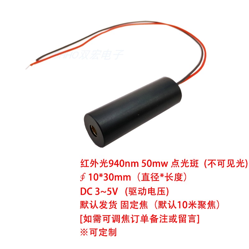 940nm50mW红外线不可见点状激光灯发射测距模组镭射器