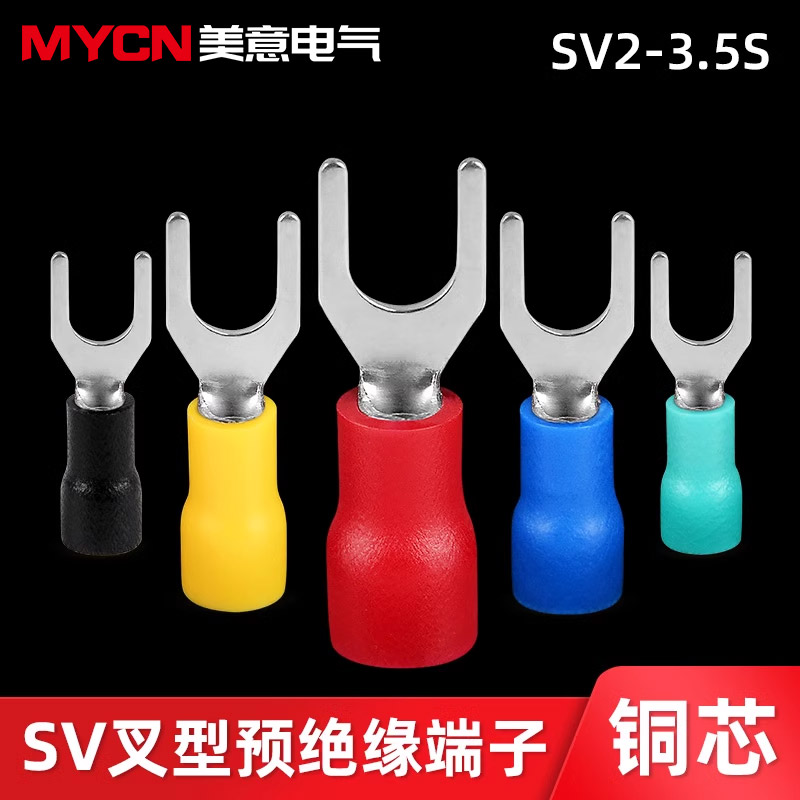 SV2-3.5S叉形预绝缘端子U型冷压接线端头电线接头Y形电工1000个