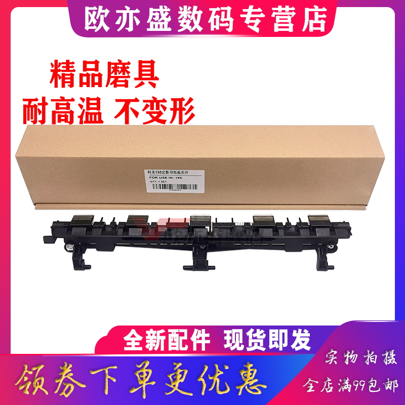 适用柯尼卡美能达195 206 235 246定影出纸导板205i 7723 225i 21
