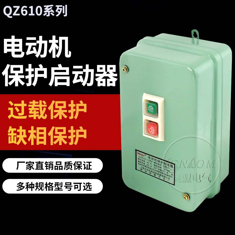 电磁启动器QZ610-4RF马达保护起动器10A380V4KA磁力起动器