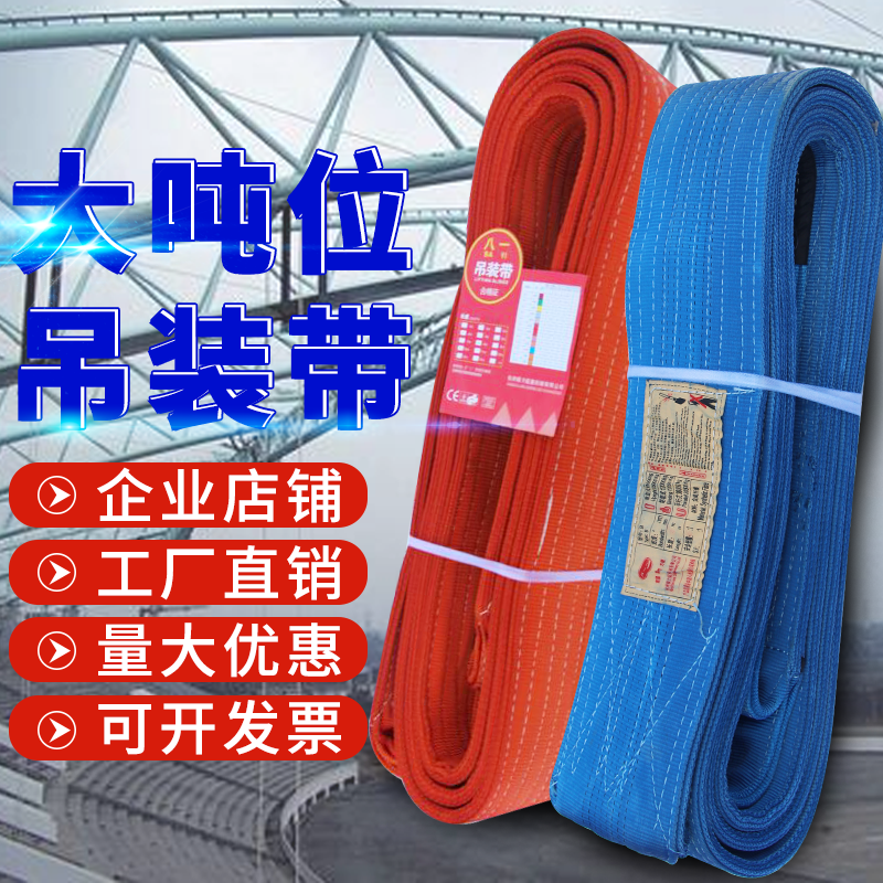 彩色扁平起重吊装带8吨大吨位聚酯纤维工业行车吊带10吨加宽加厚