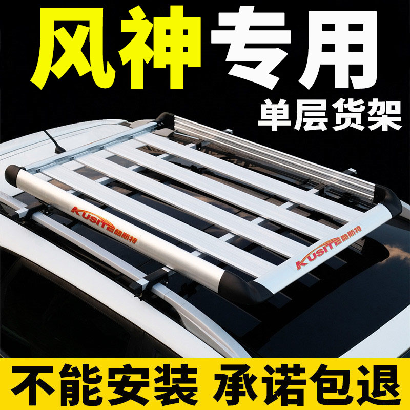 适用东风风神AX3奕炫GS车顶行李架AX7车顶架H30通用行李货架改装