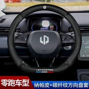 适用零跑T03方向盘套2020款 纯电动t03碳纤维内饰车把套免手缝防滑