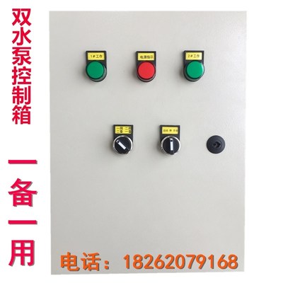 双水泵控制箱一用一备液位浮球排污泵污潜污一控二配电箱380v220v
