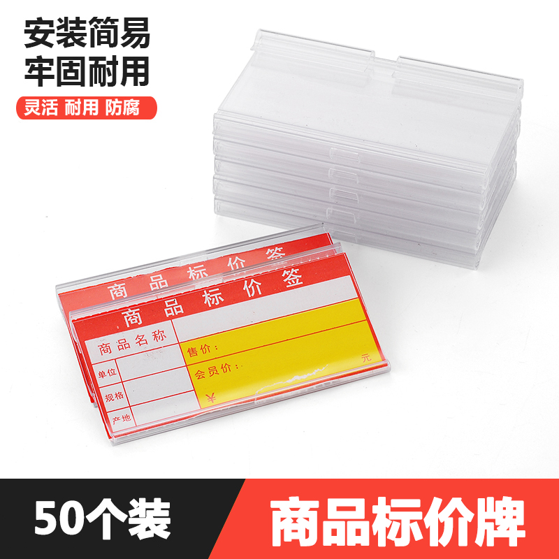 超市货架挂钩标价牌标签牌价格吊牌商品挂钩价格牌价签卡条塑料牌