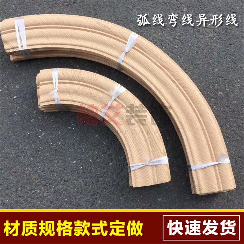 定制实木线条 背景墙 门窗 吊顶 异形 弧线 弯线 弯头 拱形 圆弧
