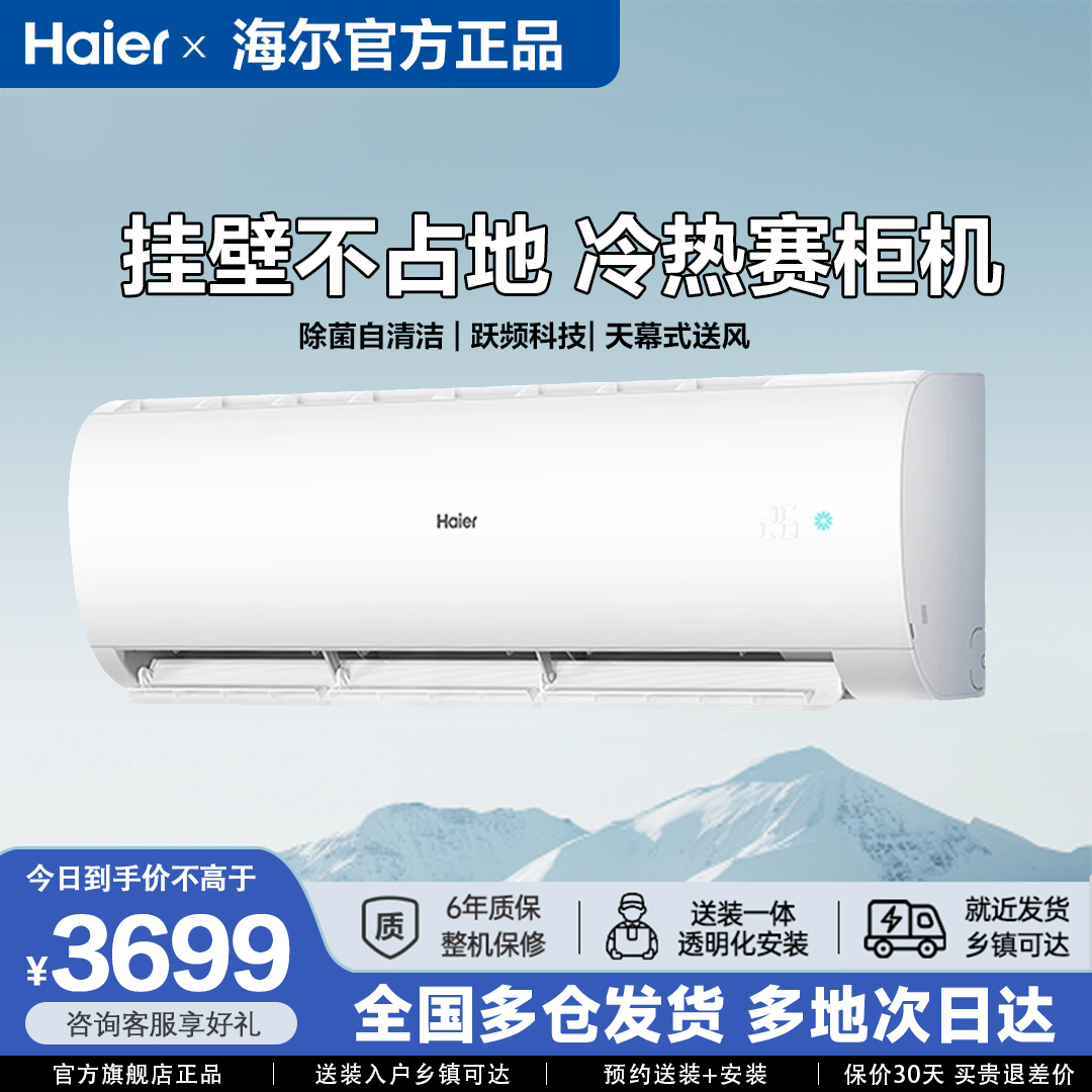 海尔空调新一级壁挂式