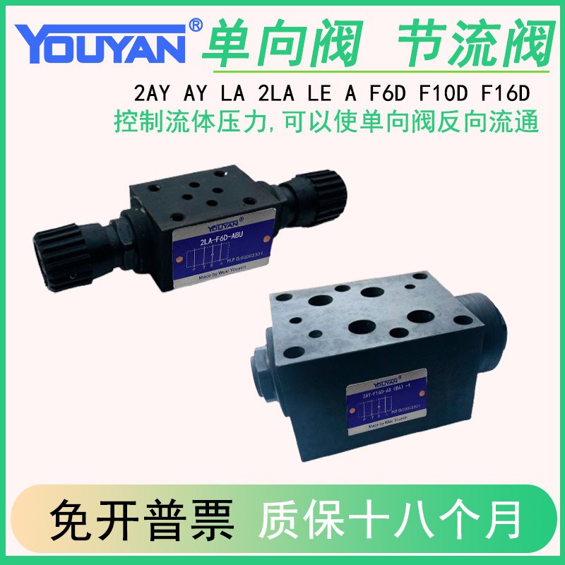 2A单向阀2AY-F10Dl节流阀LE-F16D A L-F6D-P/O/AB 2LA-F10D F6/16
