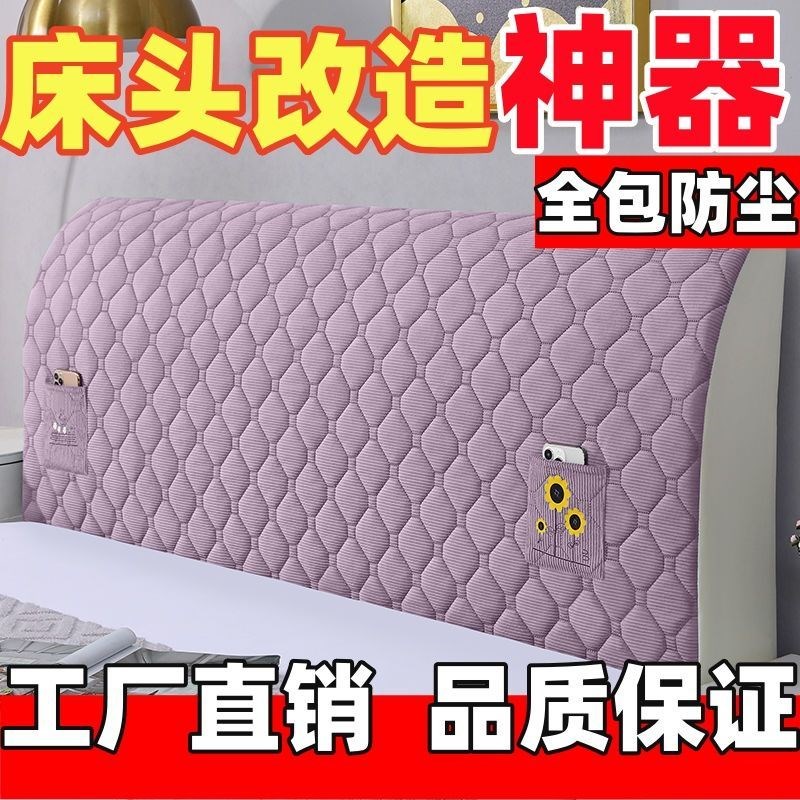 2024b新款床头套罩万能通用床头套床四季床头罩床头改造神器