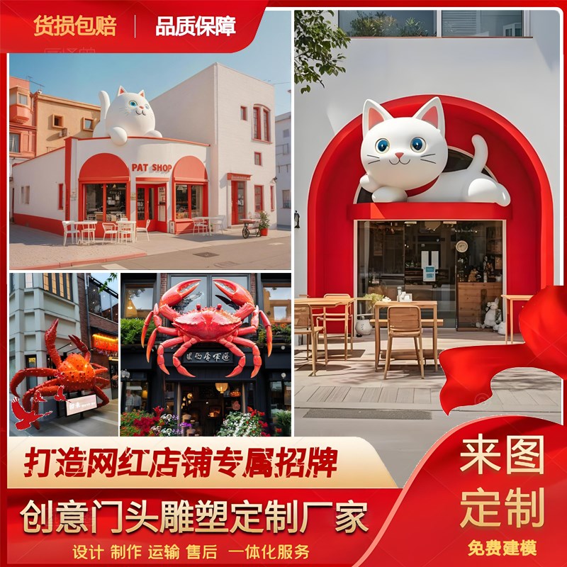 户外大型玻d璃钢网红创意门头雕塑专属商铺引流打卡拍照ip定制厂