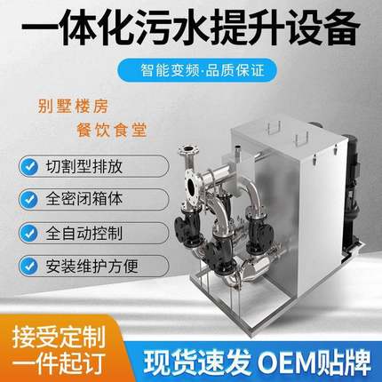 成套污水提升转装置双泵反冲洗污水提升器地下室商场超市污水处理