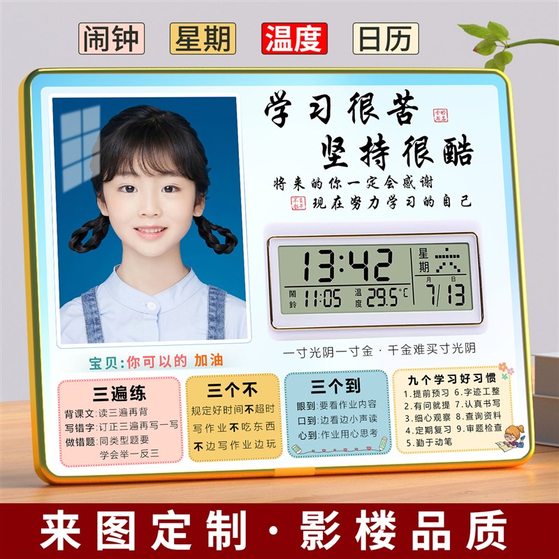 学生闹钟学习很苦励志摆件激励孩子书桌时钟定制照片相Y框摆台礼