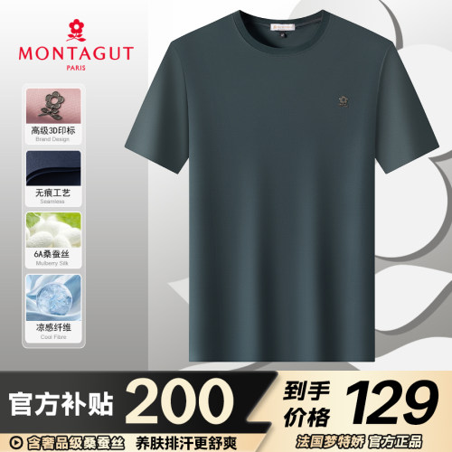 梦特娇桑蚕丝圆领纯色短袖