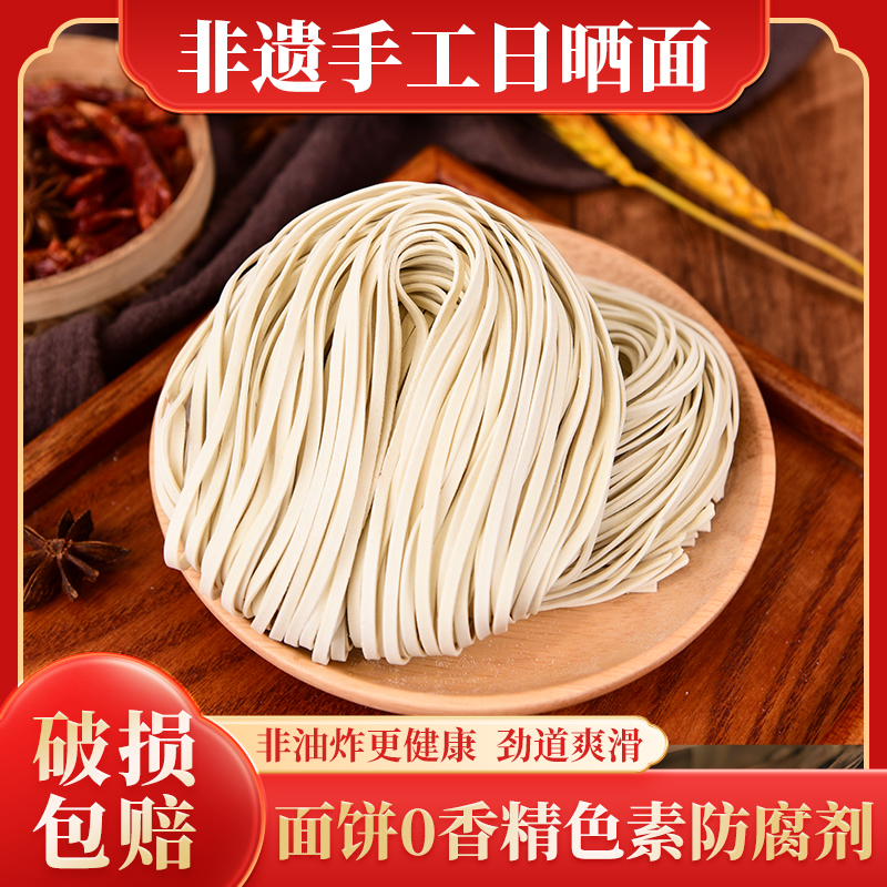 【非遗】手工小刀面日晒面0防腐