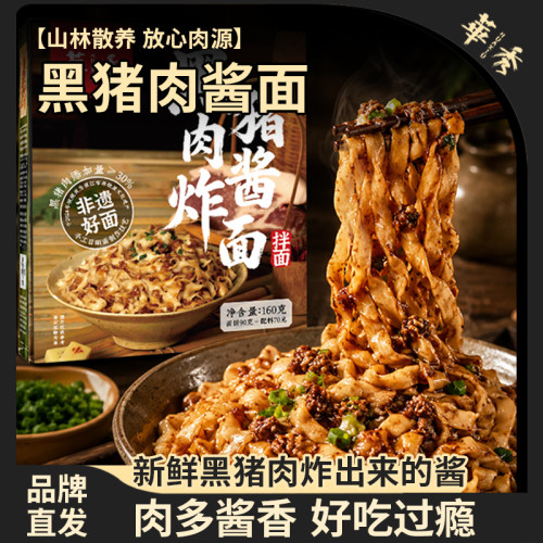 特别好吃的黑猪肉北京炸酱拌面