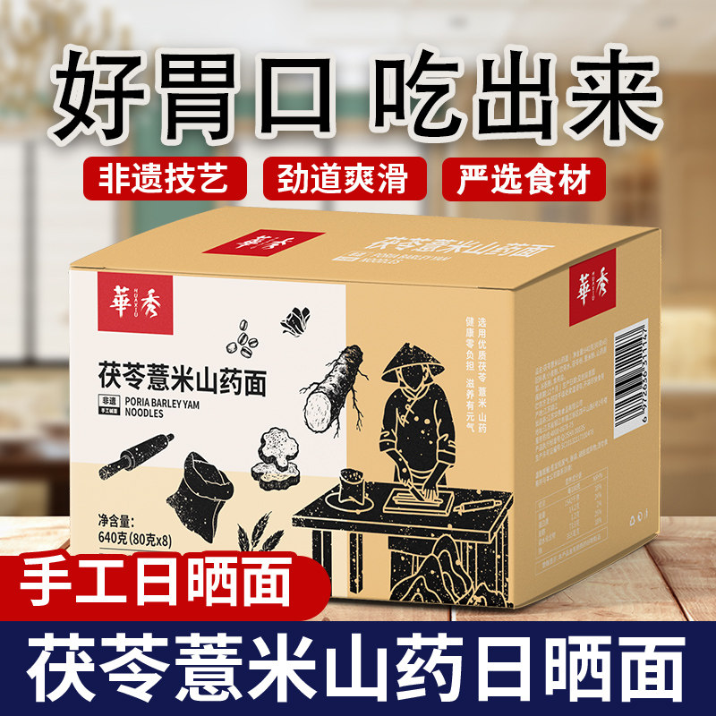正宗茯苓薏米山药龙须面手工日晒面淮山药面条铁棍山药挂面线面