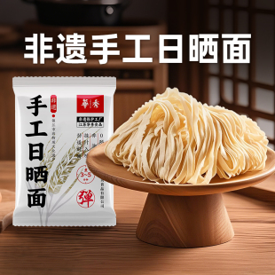 华秀非遗手工日晒面刀削面阳春面龙须面小刀面2包装 非遗尝鲜