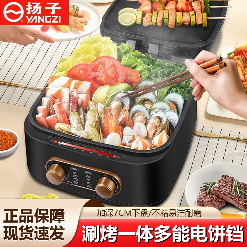 扬子加深加大电饼铛多功能家用z煎烤机双面加热烙饼锅涮烤一体饼