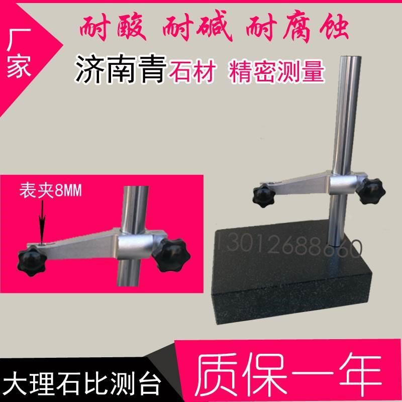 00级济南青大理石n比测台百分表座表架高度规台架测量座高度测量