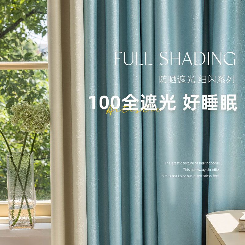 星光细闪高级感全遮光窗帘s2023新款卧室客厅阳台拼接轻奢遮阳布