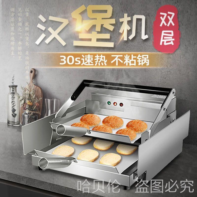 汉堡机商用小型全自动烤包机双层烘包机加热汉堡炉汉W堡店机器设