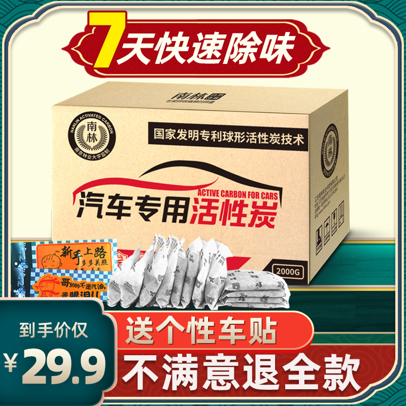 除味活性炭汽车用竹炭新车除甲醛神器除H异味碳包吸去甲醛车内用