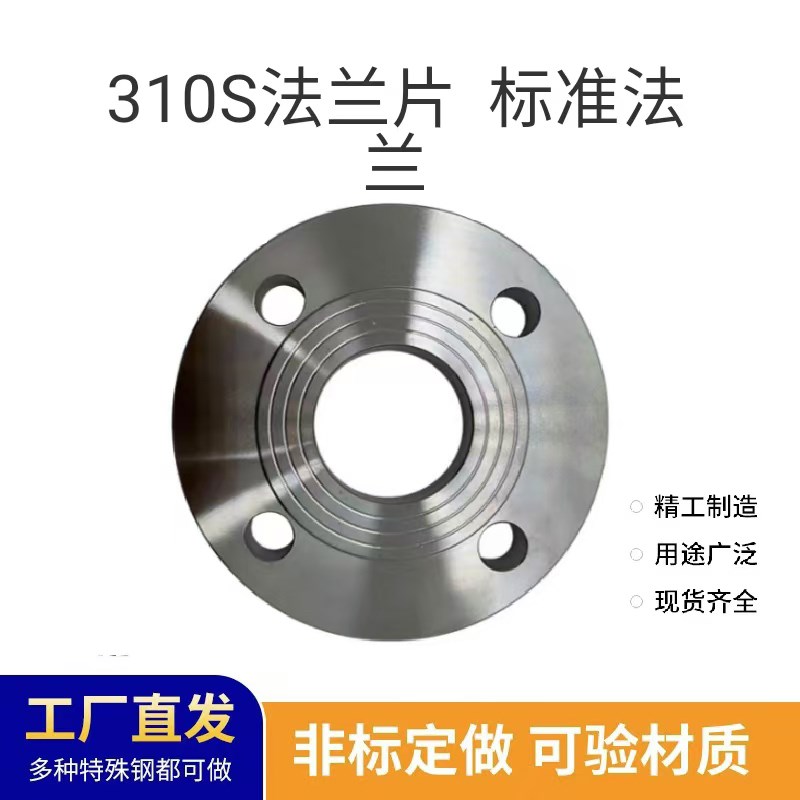 310S法兰片 310S法兰片HG/20592标准法兰 310SU高温法兰 特材法兰