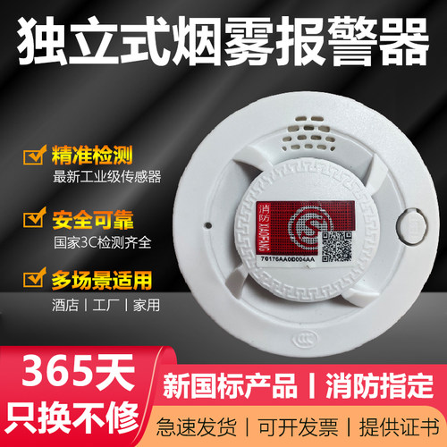 独立式光电消防报警器