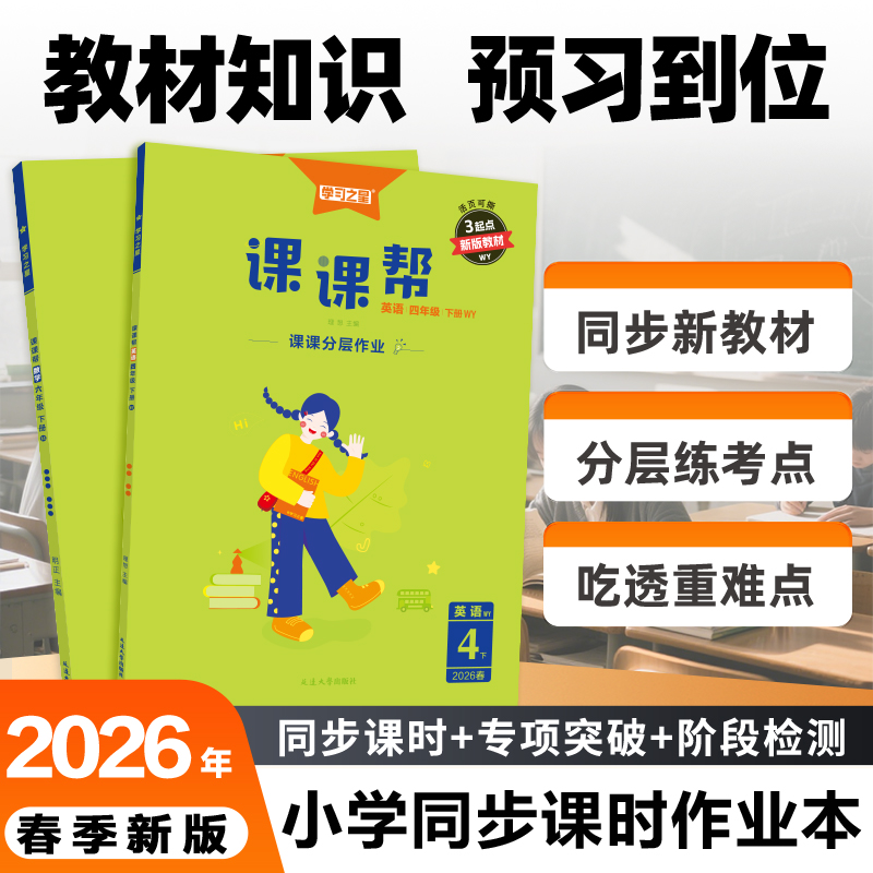 同步人教北师教材全解小学课课帮