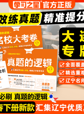 【大连专版~26春下册新版真题的逻辑】辽宁省中考初中真题练习七八九年级语文数学英语物理化学历史地理生物政治小四门人教沪教