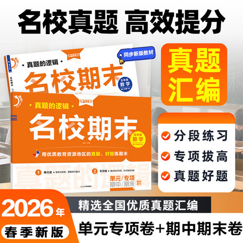 【2026春新版小学专项训练】