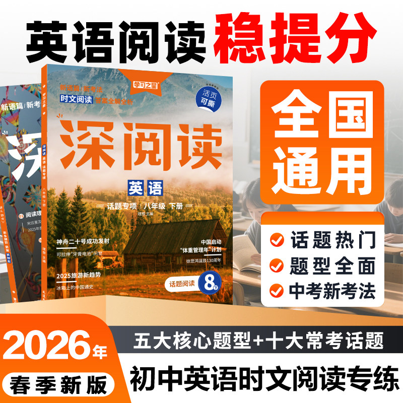【2026春下册新款】初中深阅读英语阅读理解专项训练科学提升七年级八年级九年级课外强化练习题中学生完形填空英语真题2025秋上册