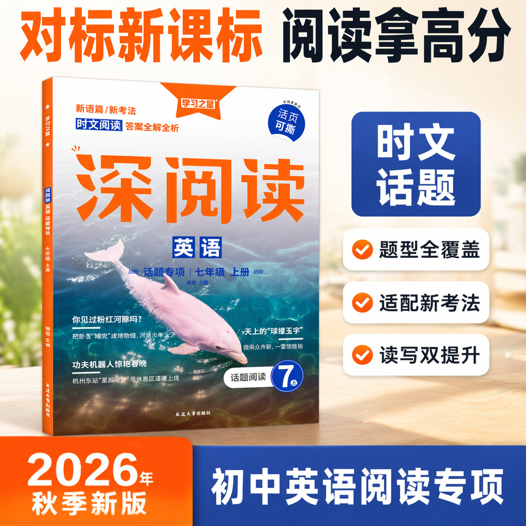 【2026春下册新款】初中深阅读英语阅读理解专项训练科学提升七年级八年级九年级课外强化练习题中学生完形填空英语真题2025秋上册
