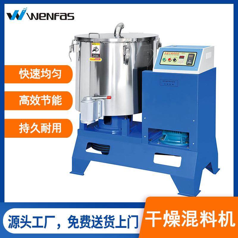 立式搅拌机塑料拌料机混料机带烘干不锈钢塑料颗粒混合机,清洗/食品/商业设备,其他食品加工设备,淘宝优惠券,粉丝福利购,淘宝优惠卷