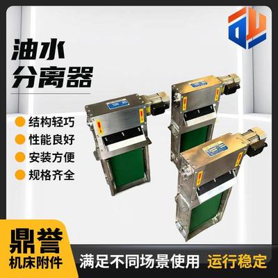 厂家供应机床油水分离器皮带式浮油收集器撇油机过滤器磨床配件