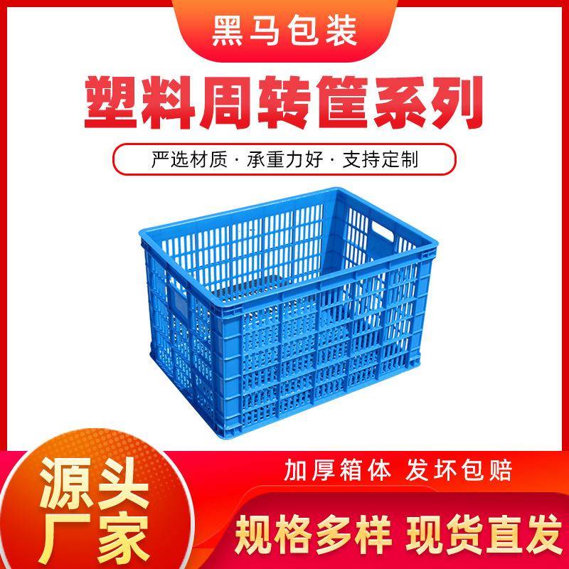 黑马牌厂家现货尺寸齐全方形塑料工具盒605*40*48塑料周转筐
