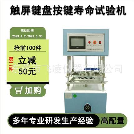 触屏键盘按键寿命试验机笔记本电脑键盘敲击测试机按键测试仪