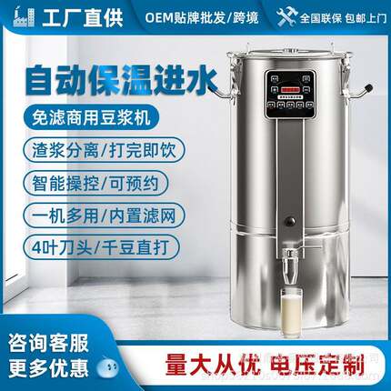商用豆浆机大容量食堂早餐店豆腐脑全自动预约大型免过滤渣浆分离