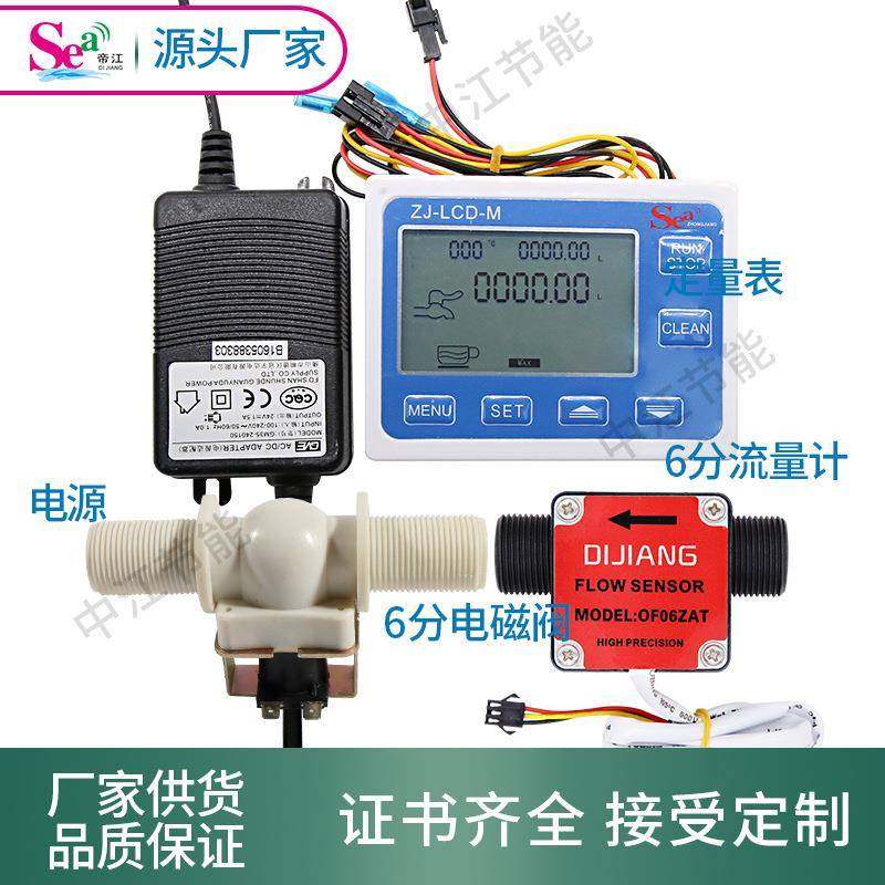 6分齿轮水流量传感器数显水流计量器油牛奶定量控制仪水流量计