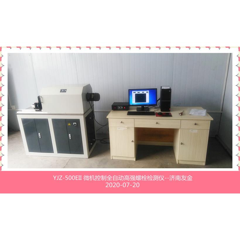 高强螺栓检测仪YJZ-500EII济南生产厂家诚征商