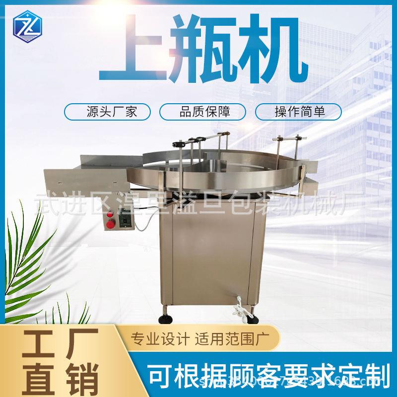 厂家直销LP-I型圆盘式理瓶机塑料瓶、玻璃瓶上瓶整瓶输送机