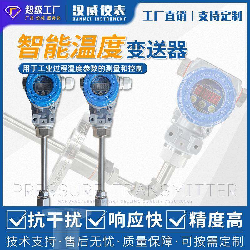 汉威-专业生产温度变送器一体化热电阻数显工业高精度传感器,工业油品/胶粘/化学/实验室用品,其他实验室设备,淘宝优惠券,粉丝福利购,淘宝优惠卷
