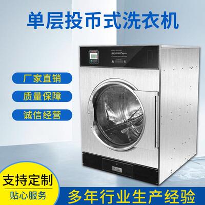 投币式自助洗衣机厂家直销扫码式商用洗衣机可定制洗衣房设备