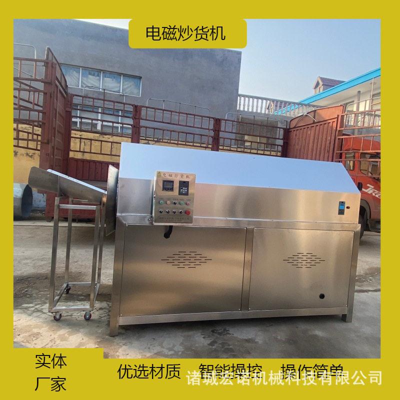 商用瓜子花生炒制机电磁加热滚筒式中草多功能炒货机