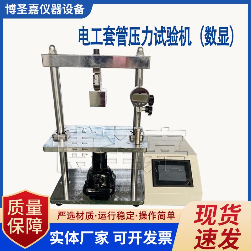 电工套管压力试验机JG3050-7电工导管压力试验机塑料管压力试验机