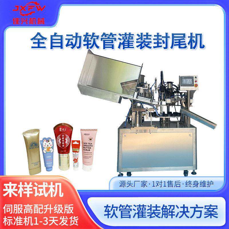 塑料管装封尾机牙膏管膏体灌装机设备半自动软管灌装封尾机