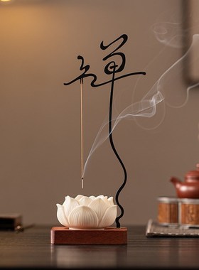 新中式倒挂线香插莲花摆件禅字百搭家H用室内桌面装饰品香薰炉香