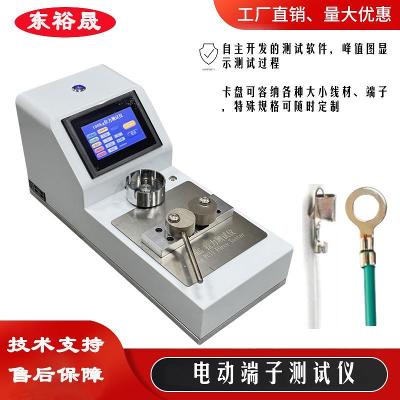 智能电动端子拉力测试仪高效稳定测拉力强力电动U端子拉力测试仪