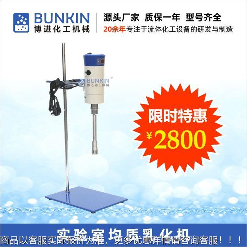 供应 500 实验室乳化机 小型数显高速高剪切V分散均质乳化机